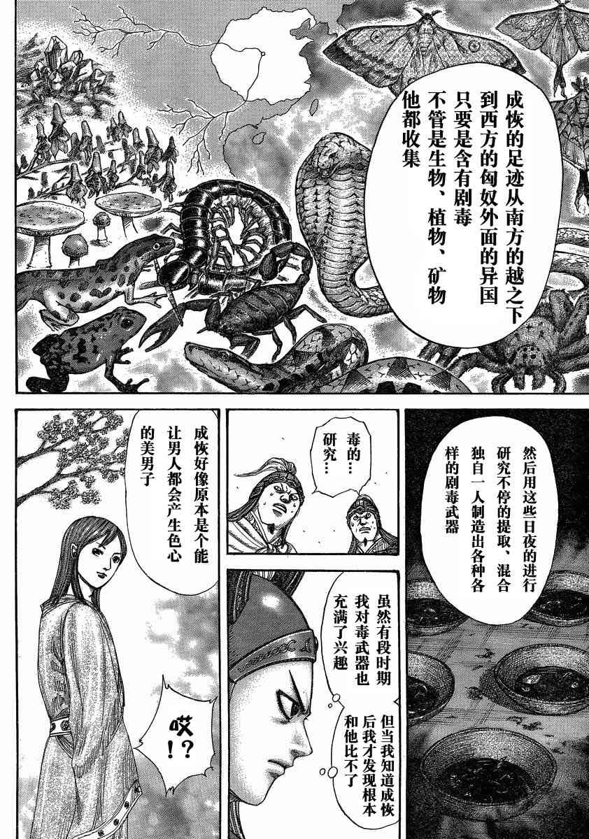 《王者天下》292话第5页