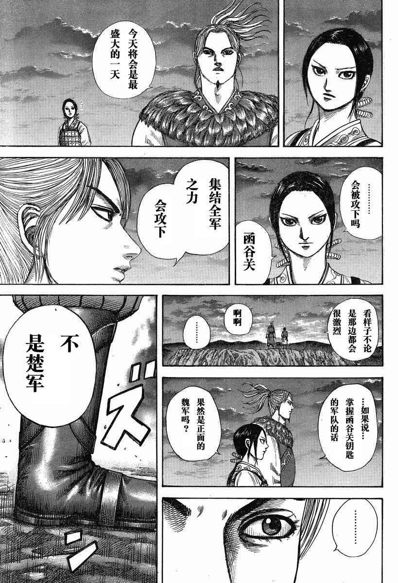 《王者天下》293话第15页