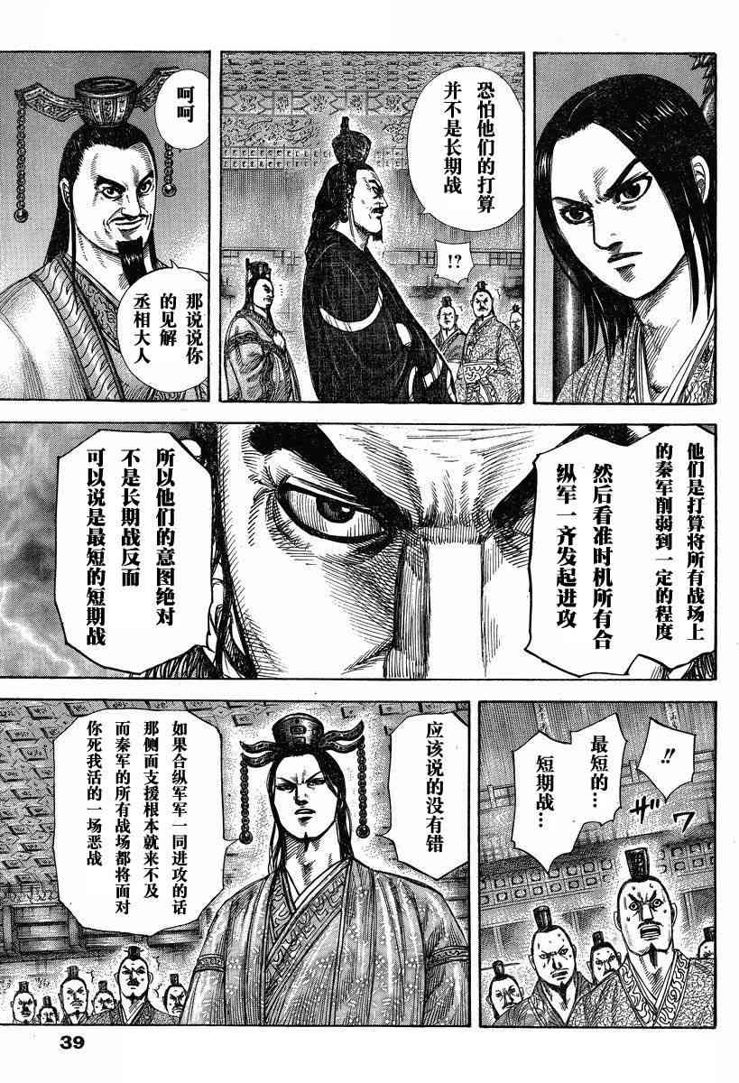 《王者天下》293话第7页