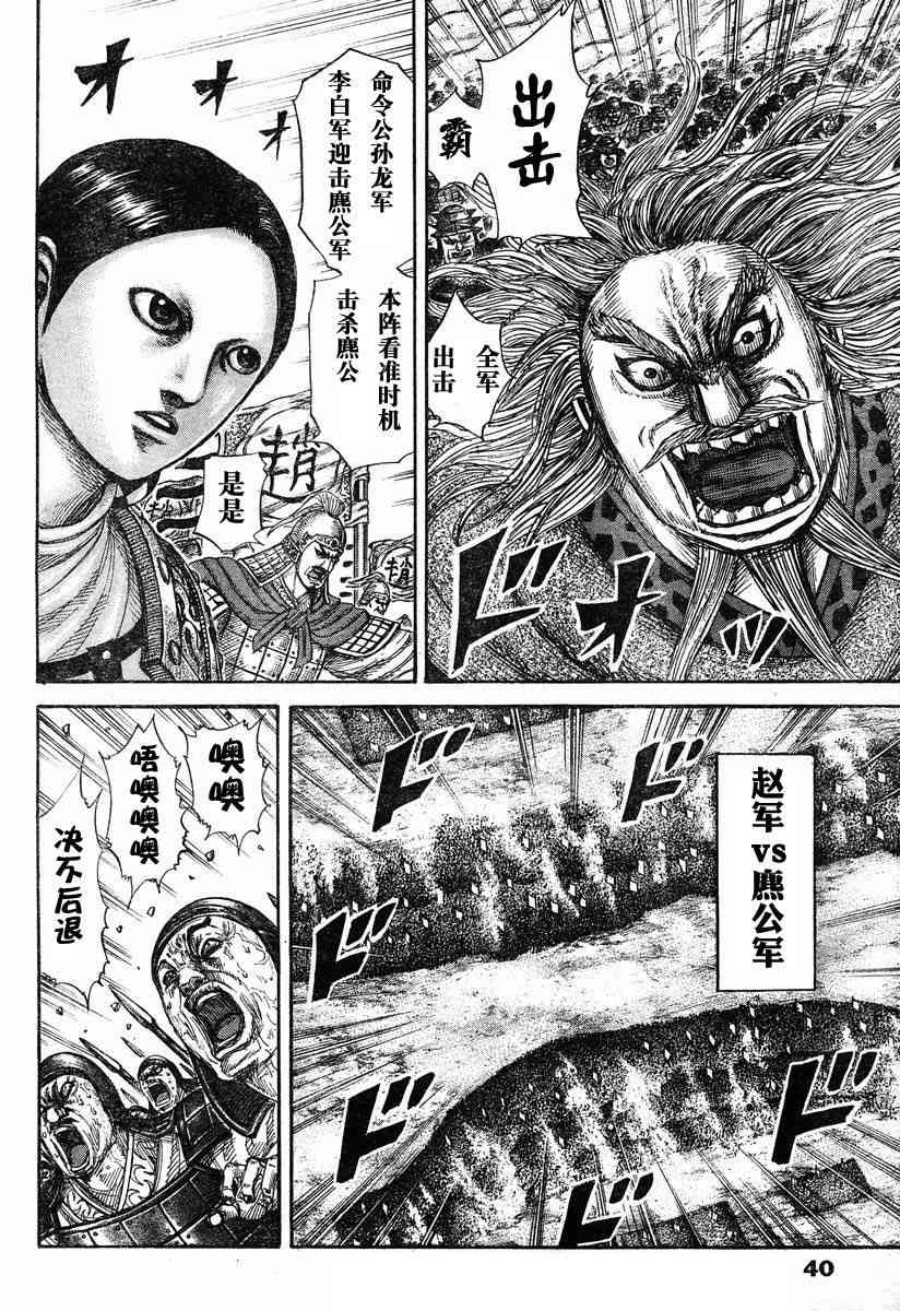 《王者天下》294话第5页