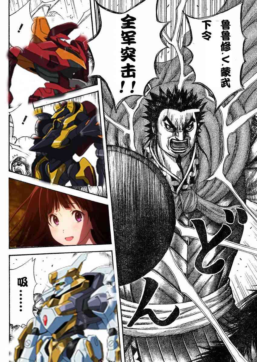 《王者天下》295话第18页