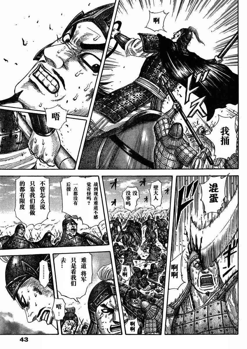 《王者天下》295话第11页