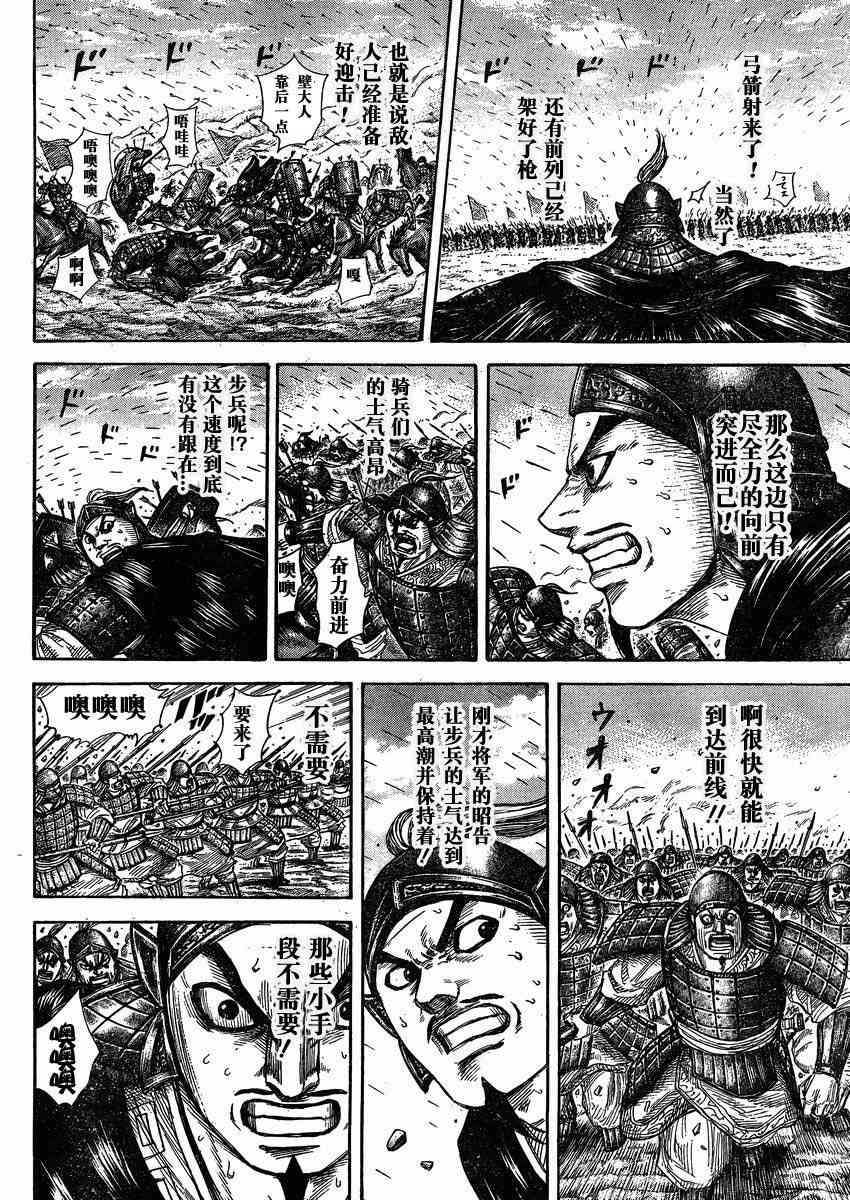 《王者天下》295话第2页