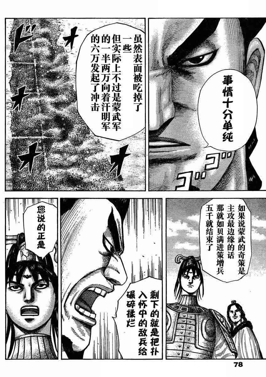 《王者天下》296话第8页