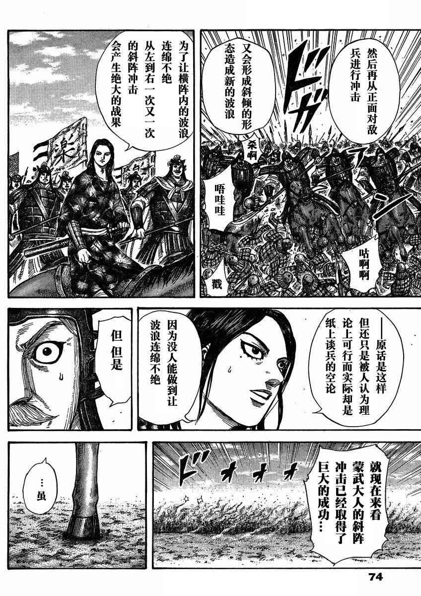 《王者天下》296话第4页