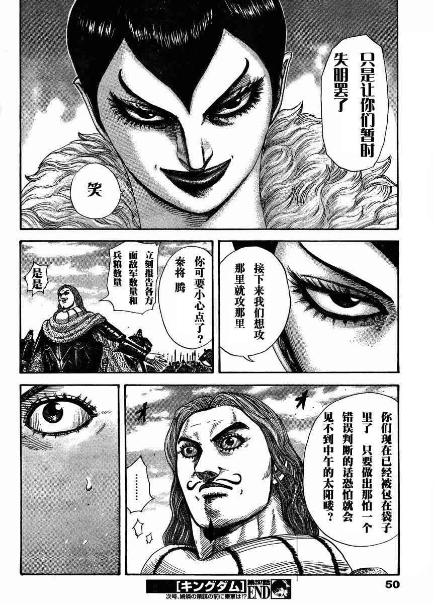 《王者天下》297话第16页