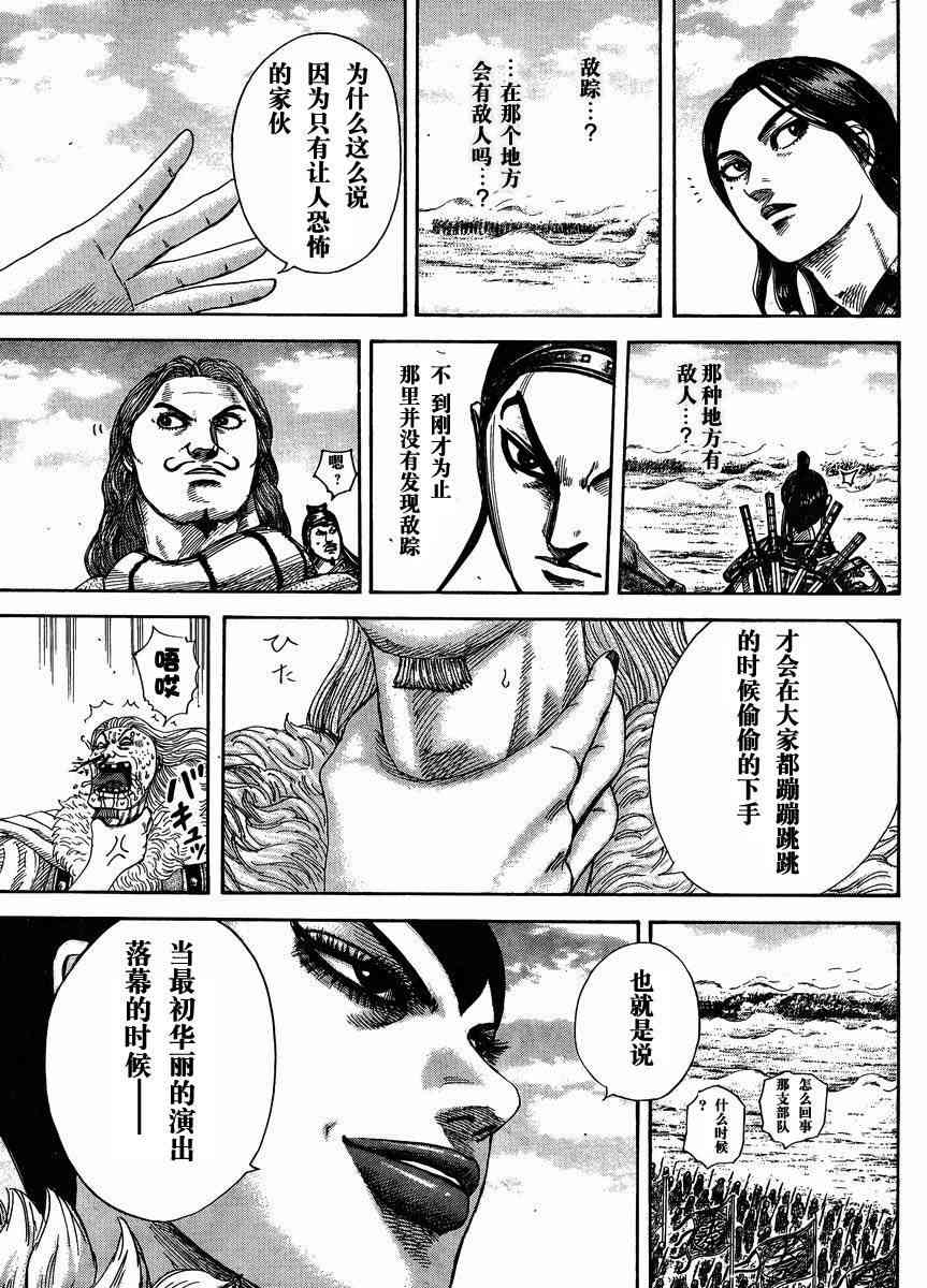 《王者天下》297话第14页