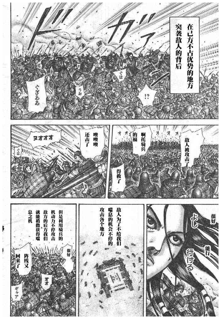 《王者天下》298话第16页