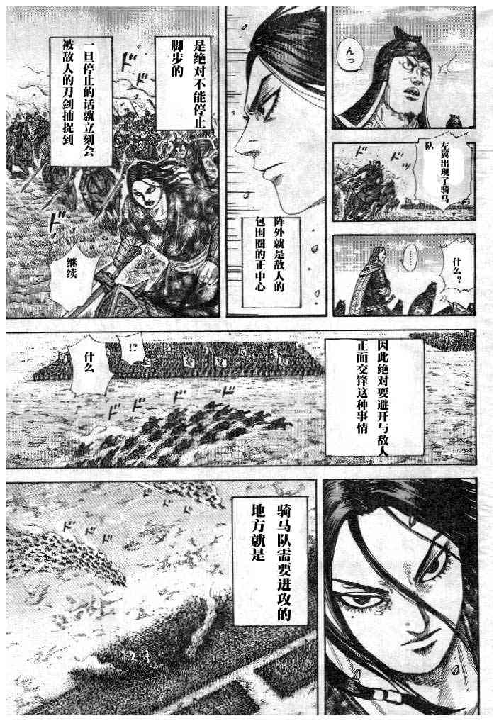 《王者天下》298话第13页