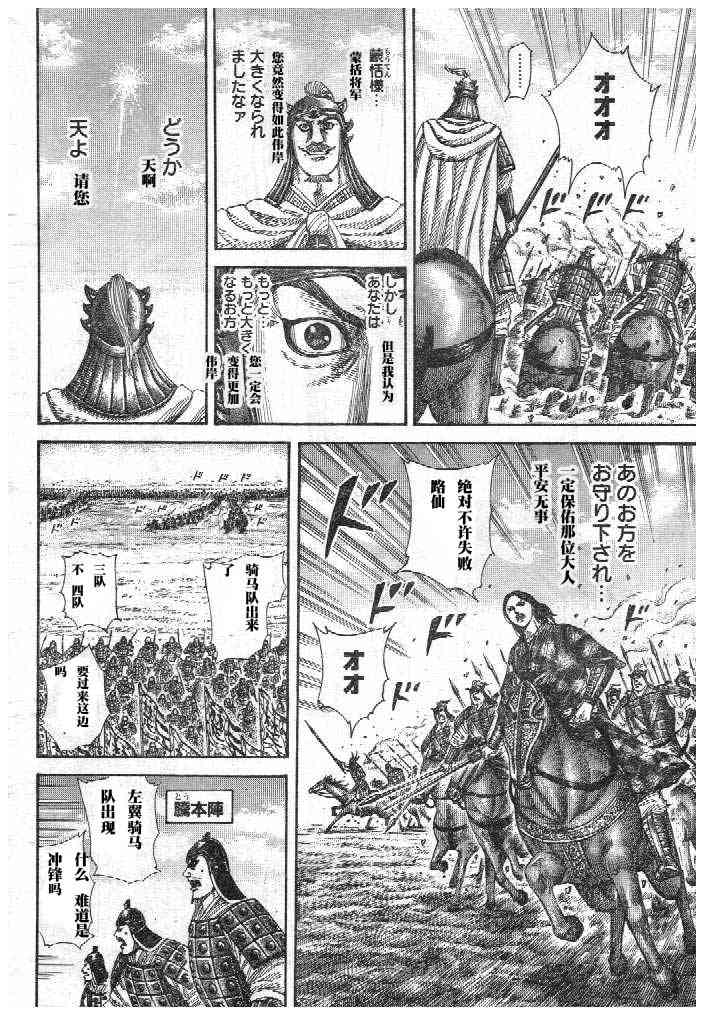 《王者天下》298话第12页