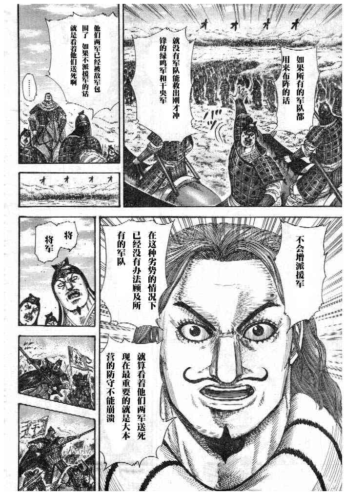 《王者天下》298话第4页