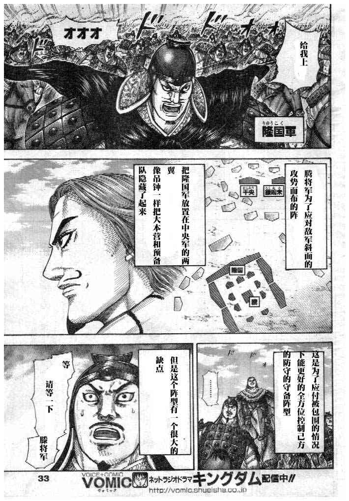 《王者天下》298话第3页