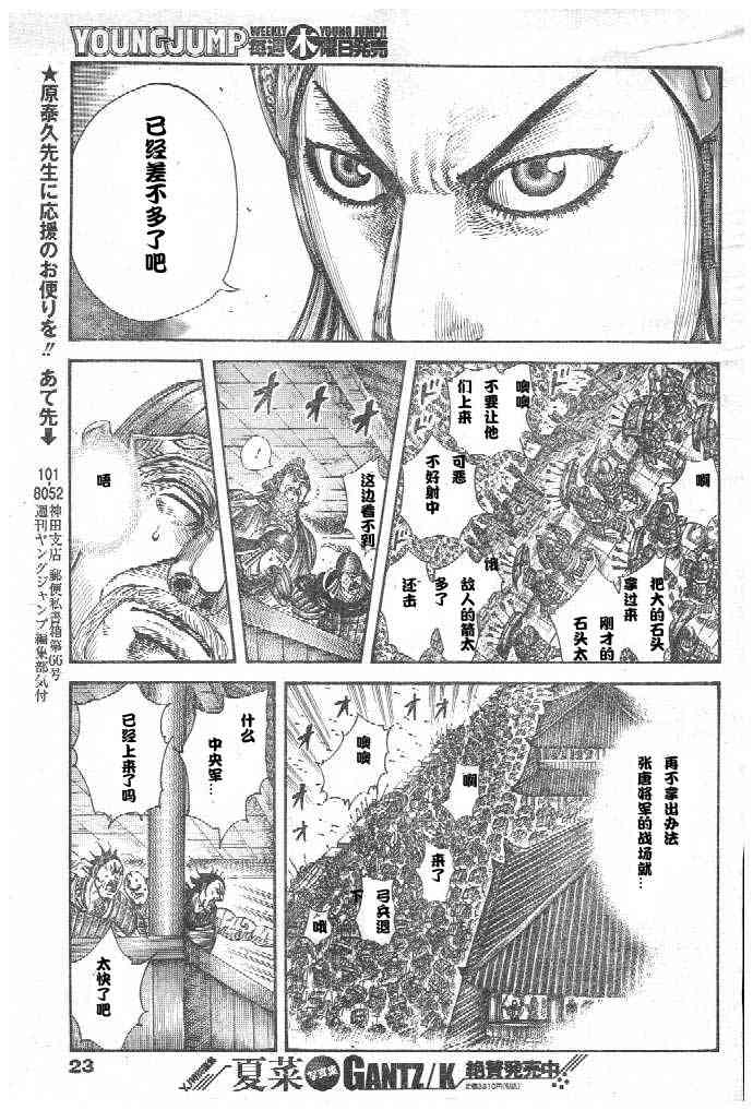 《王者天下》299话第14页