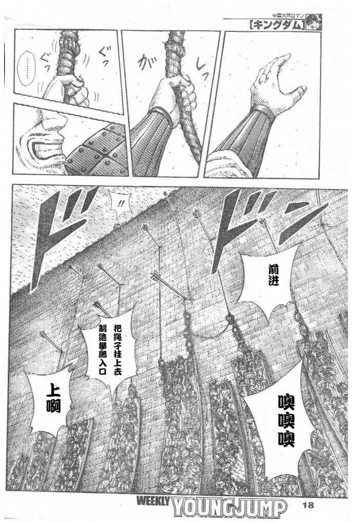 《王者天下》299话第9页