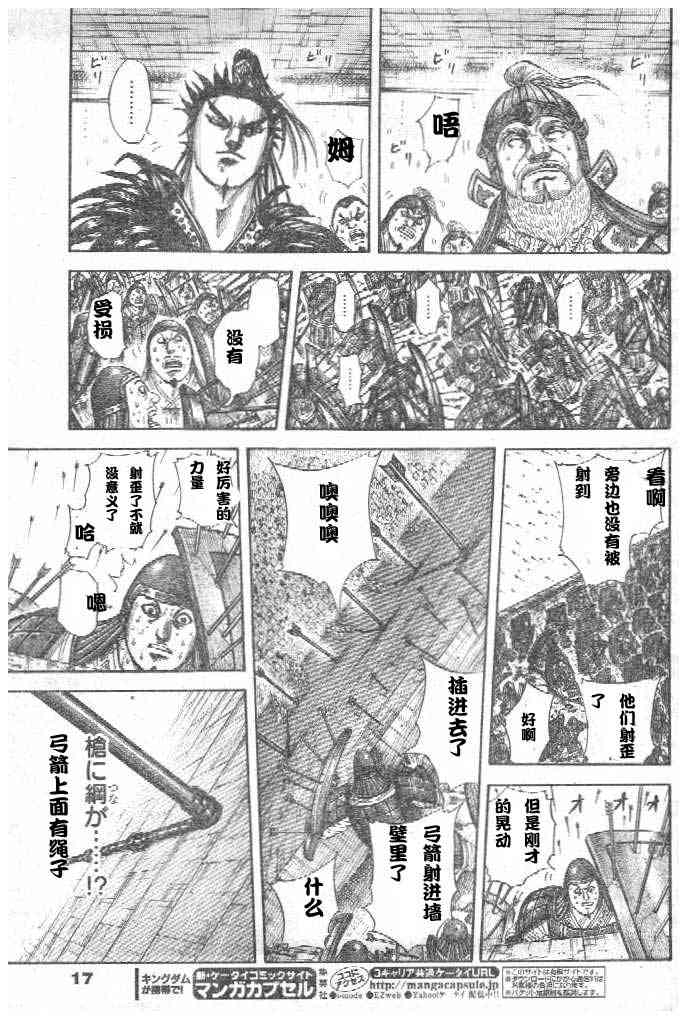 《王者天下》299话第8页