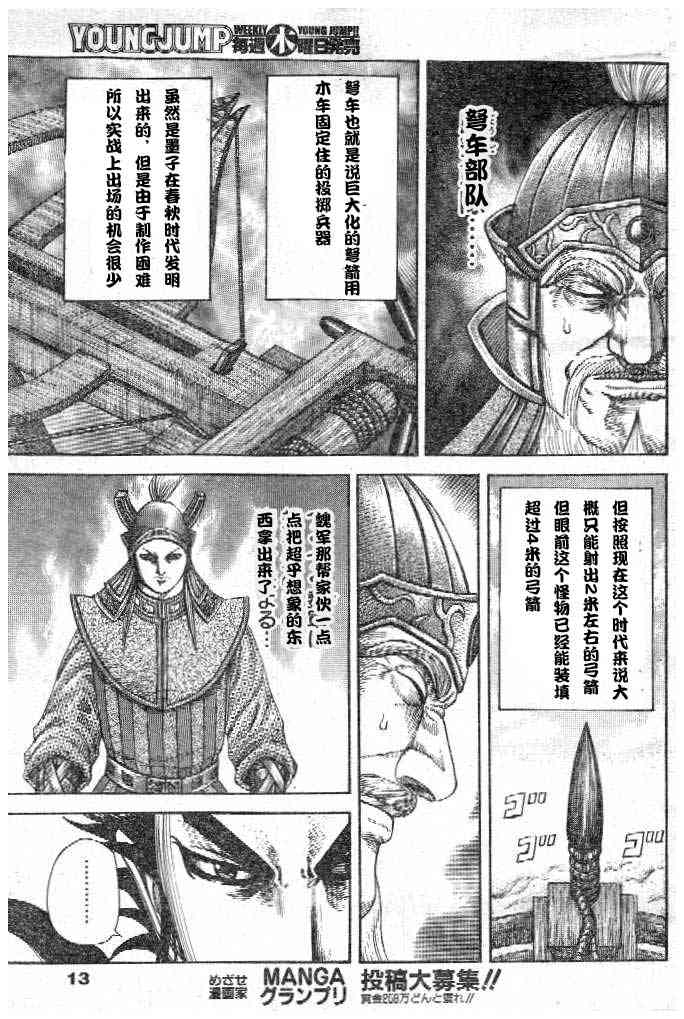 《王者天下》299话第4页