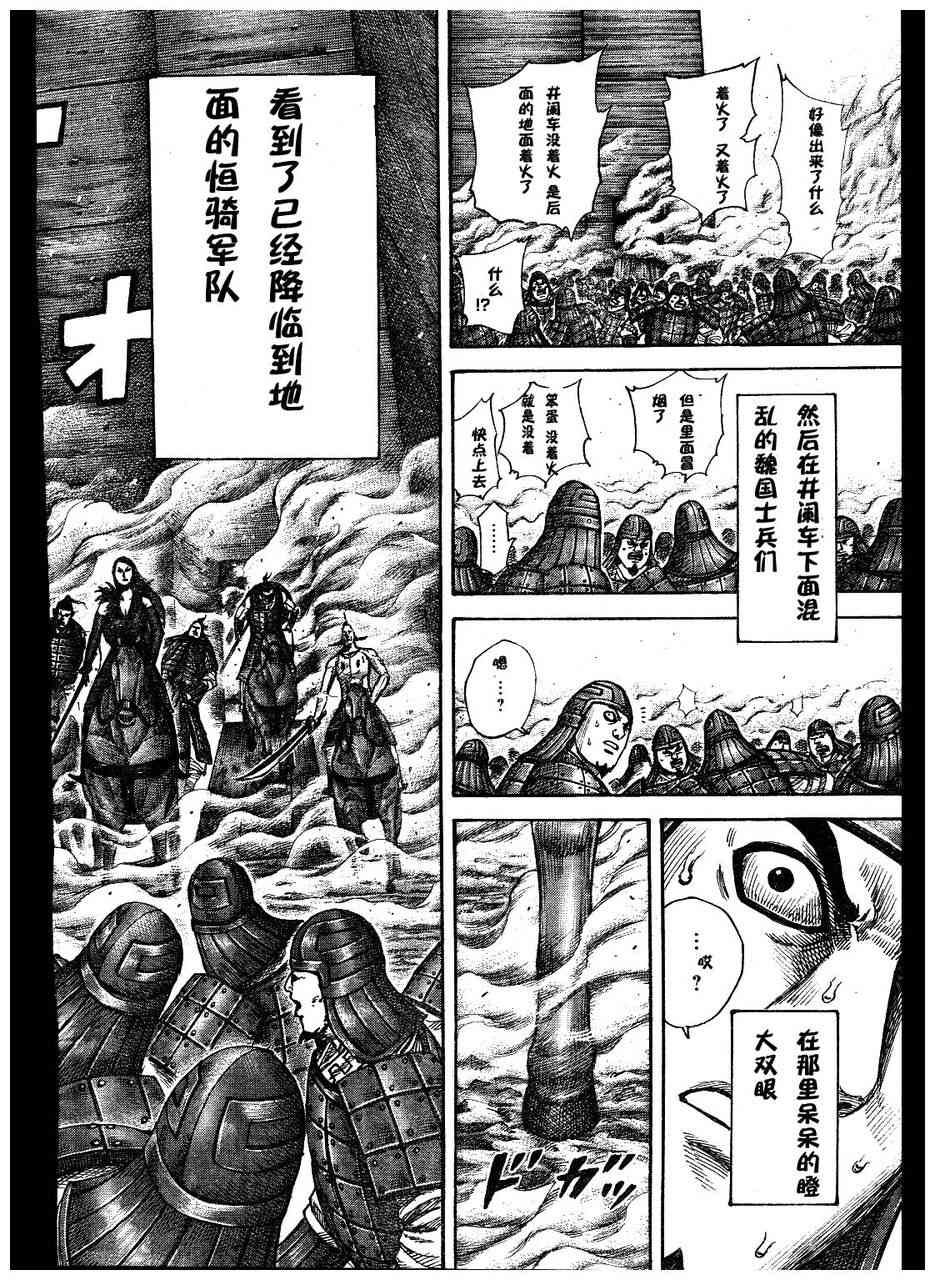 《王者天下》300话第16页