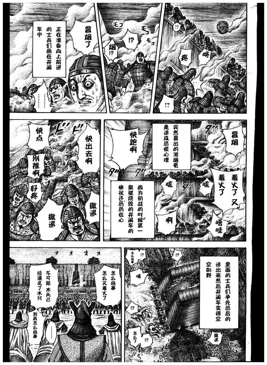 《王者天下》300话第15页