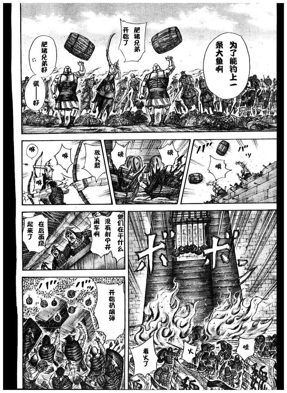 《王者天下》300话第14页