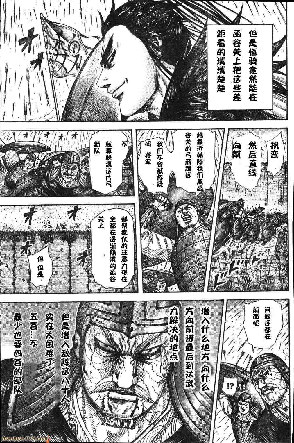 《王者天下》301话第15页