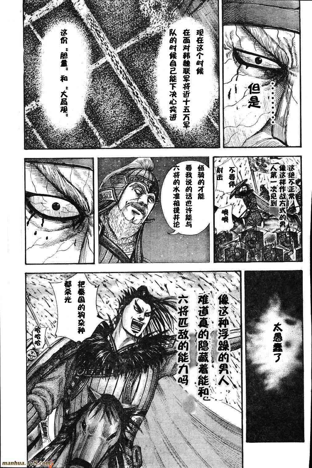 《王者天下》301话第9页