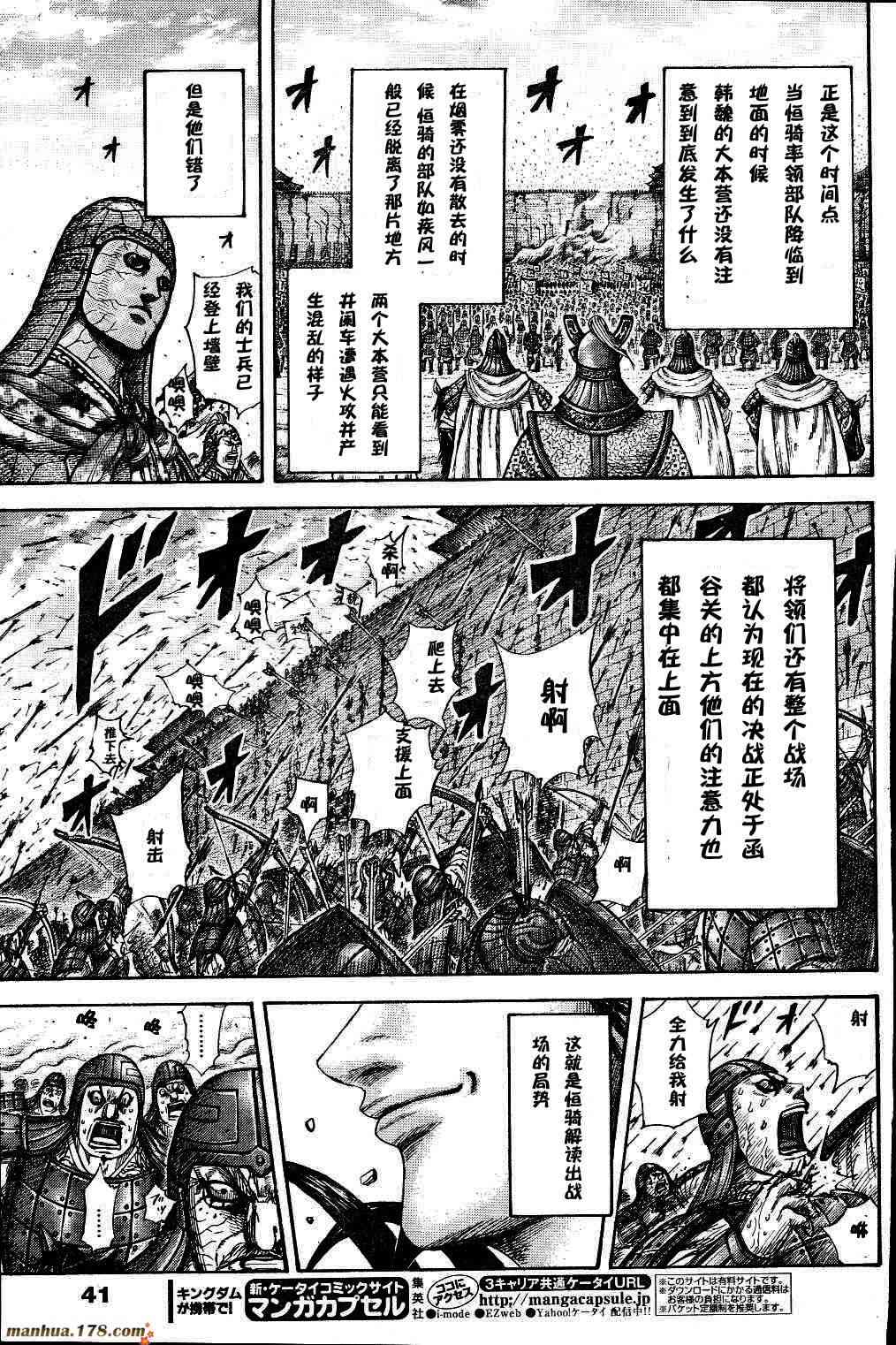 《王者天下》301话第6页