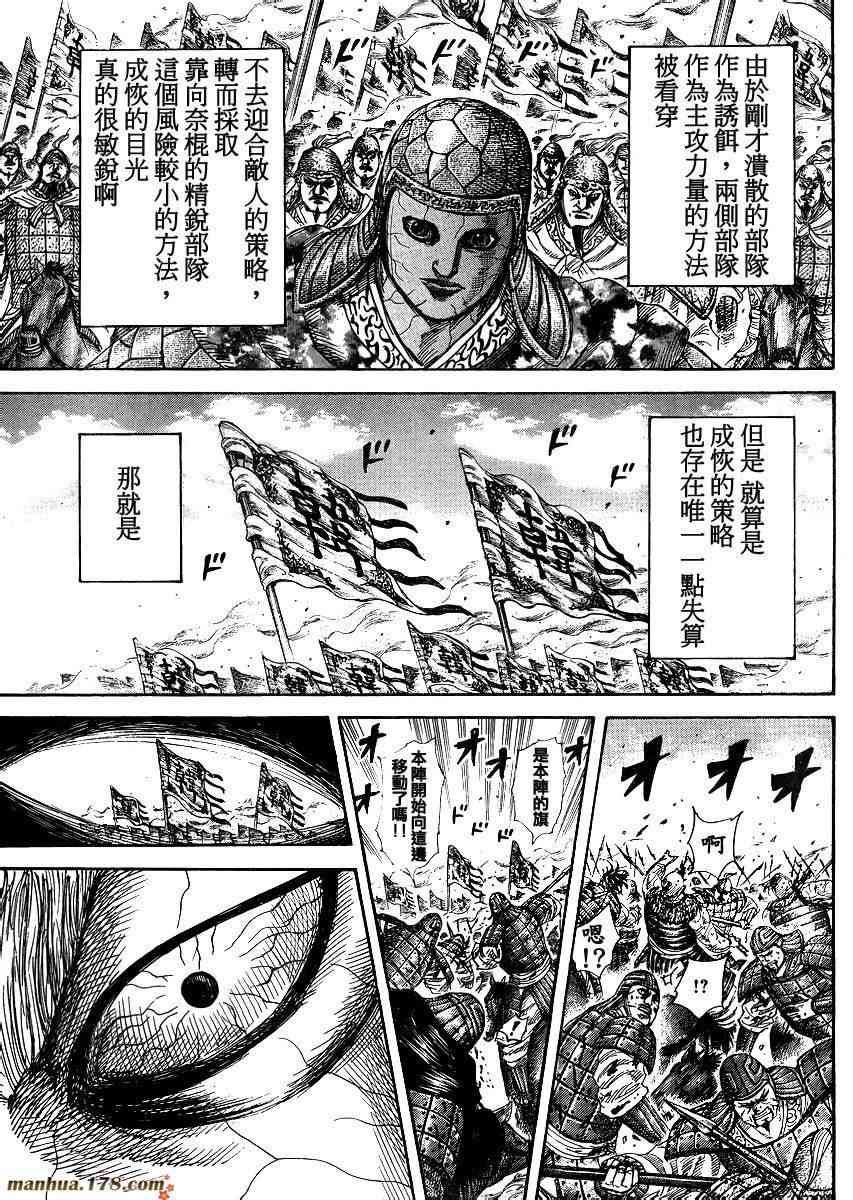 《王者天下》302话第17页