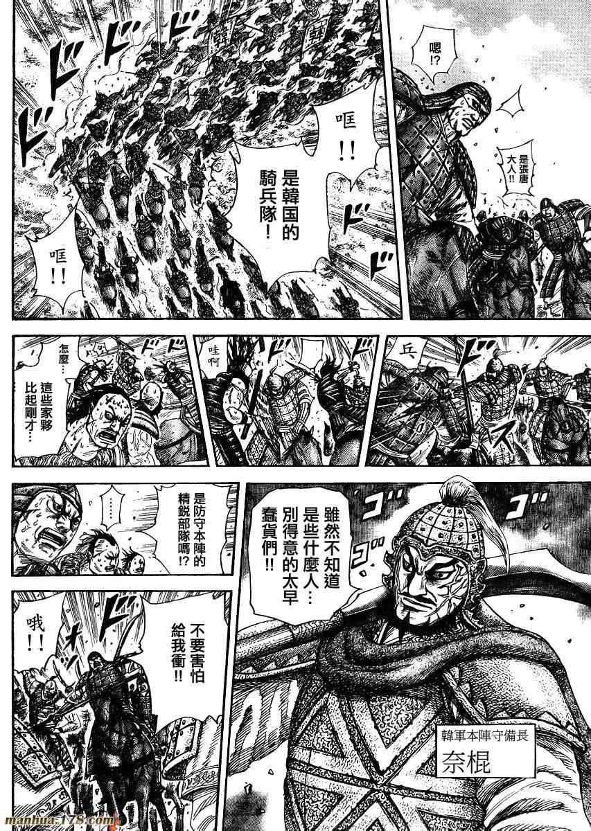 《王者天下》302话第14页