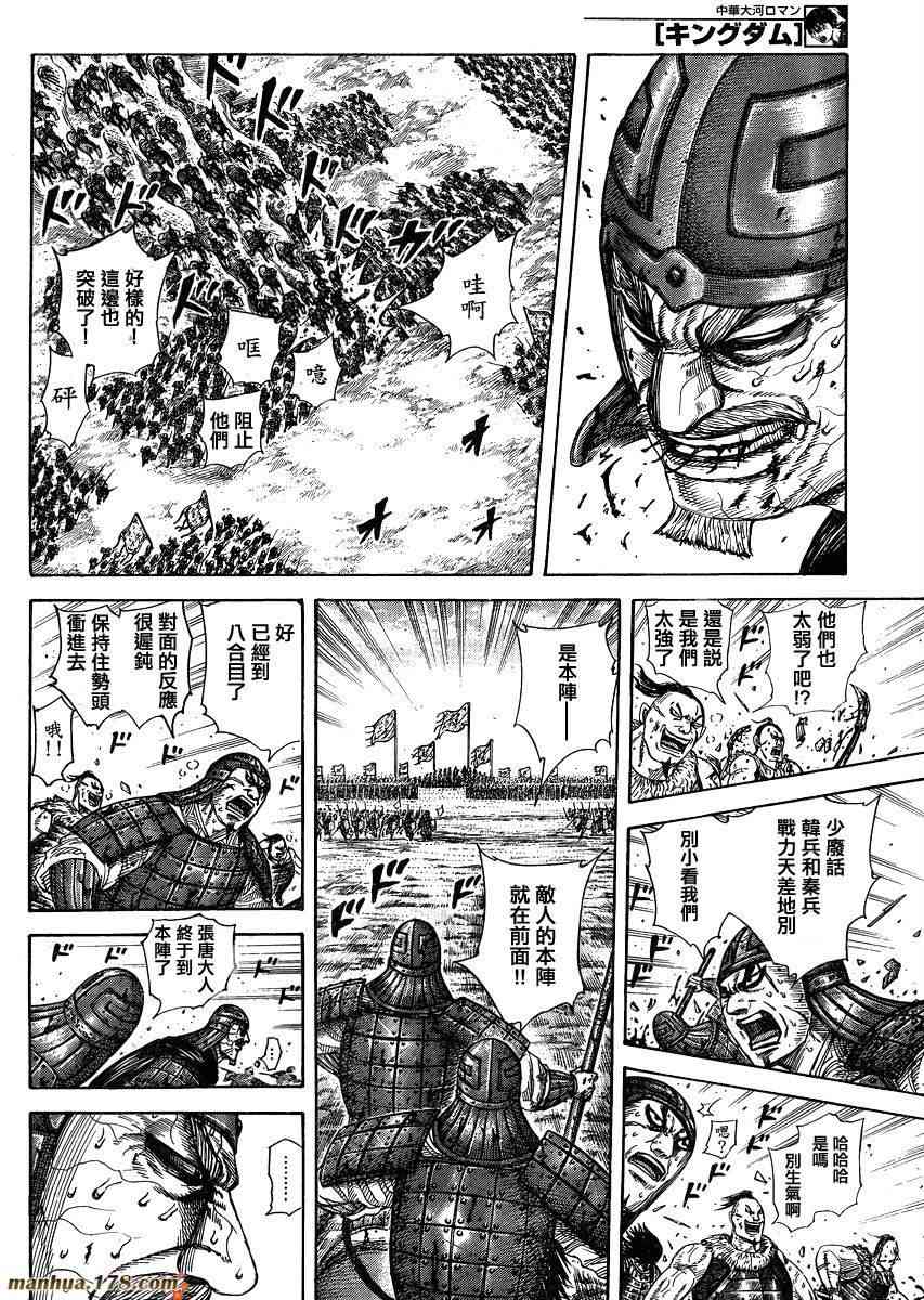 《王者天下》302话第12页