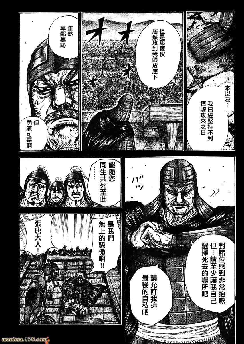 《王者天下》302话第11页