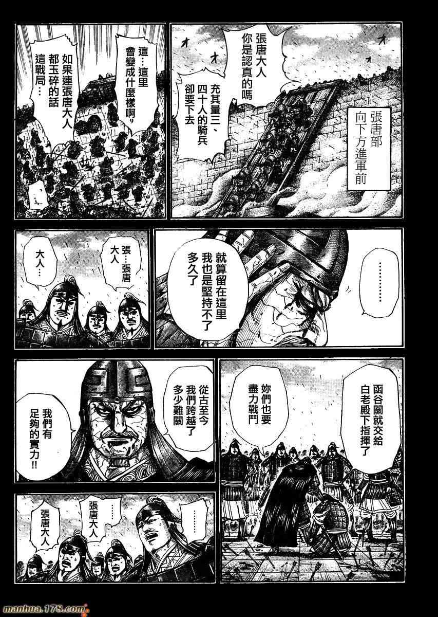 《王者天下》302话第10页