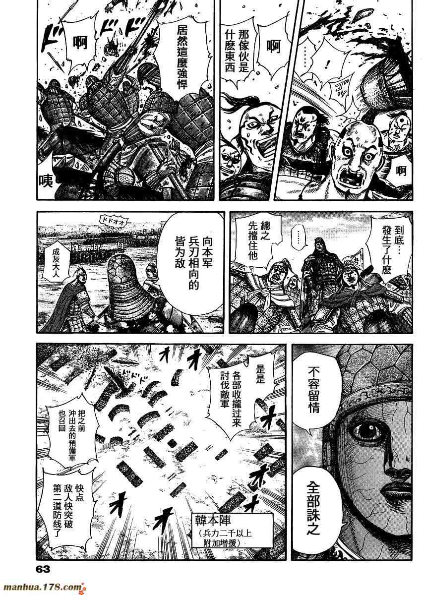 《王者天下》302话第5页