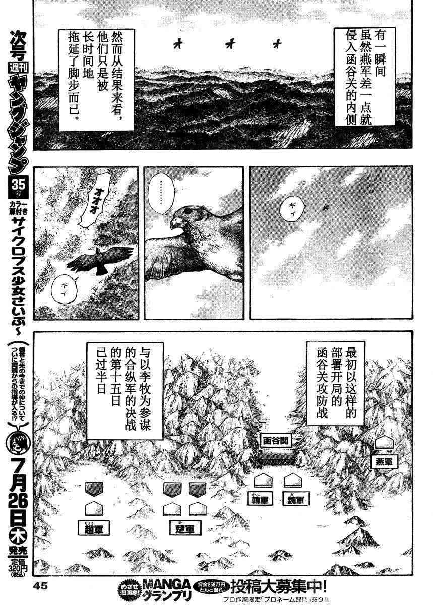 《王者天下》306话第10页