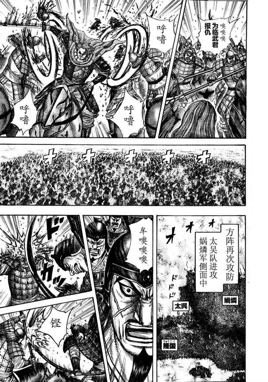 《王者天下》308话第8页