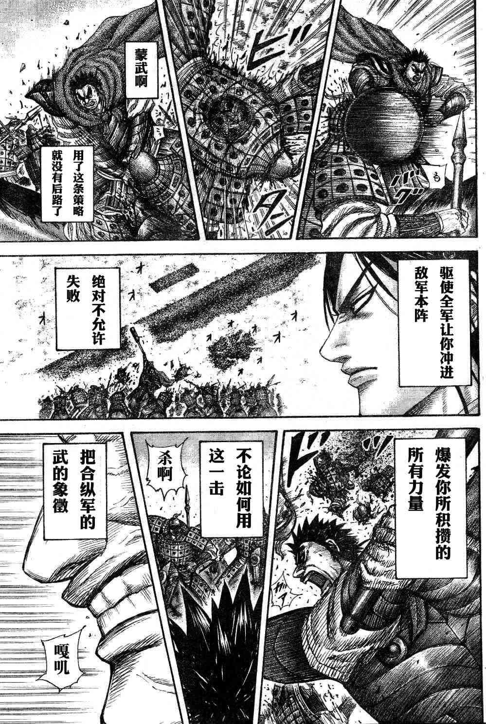 《王者天下》309话第16页