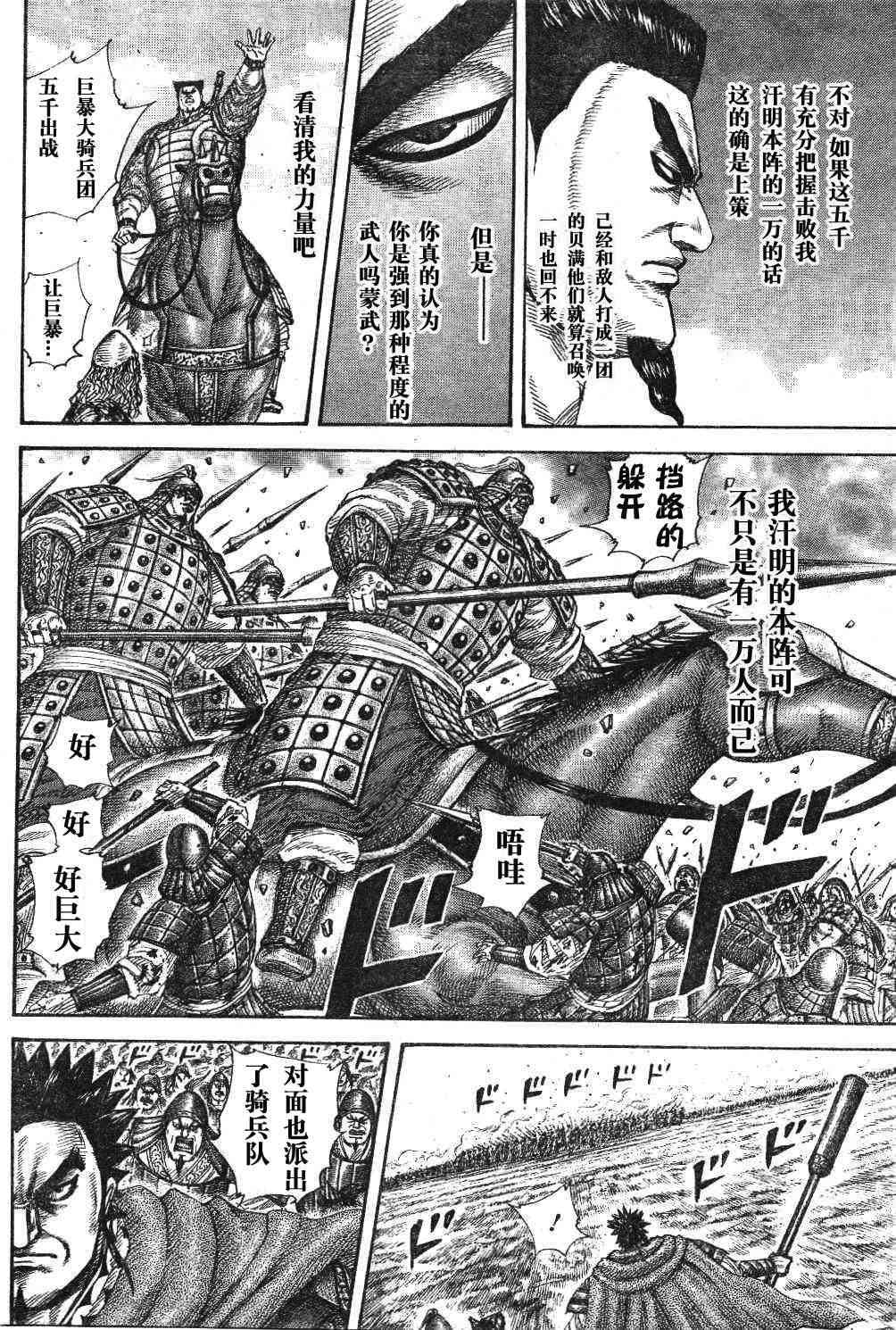 《王者天下》309话第12页