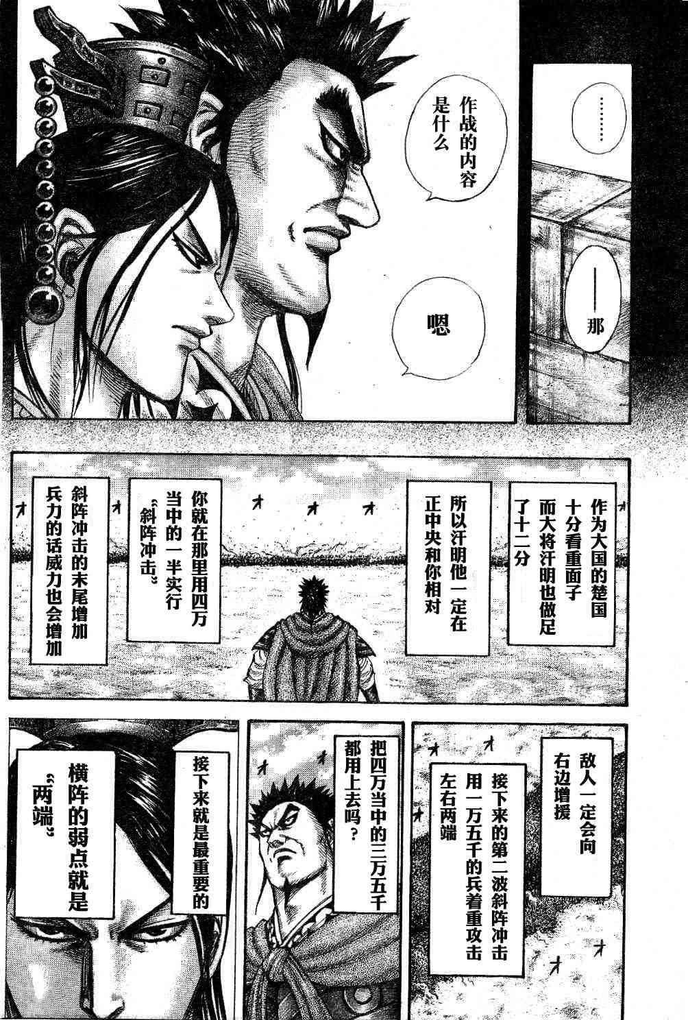 《王者天下》309话第8页