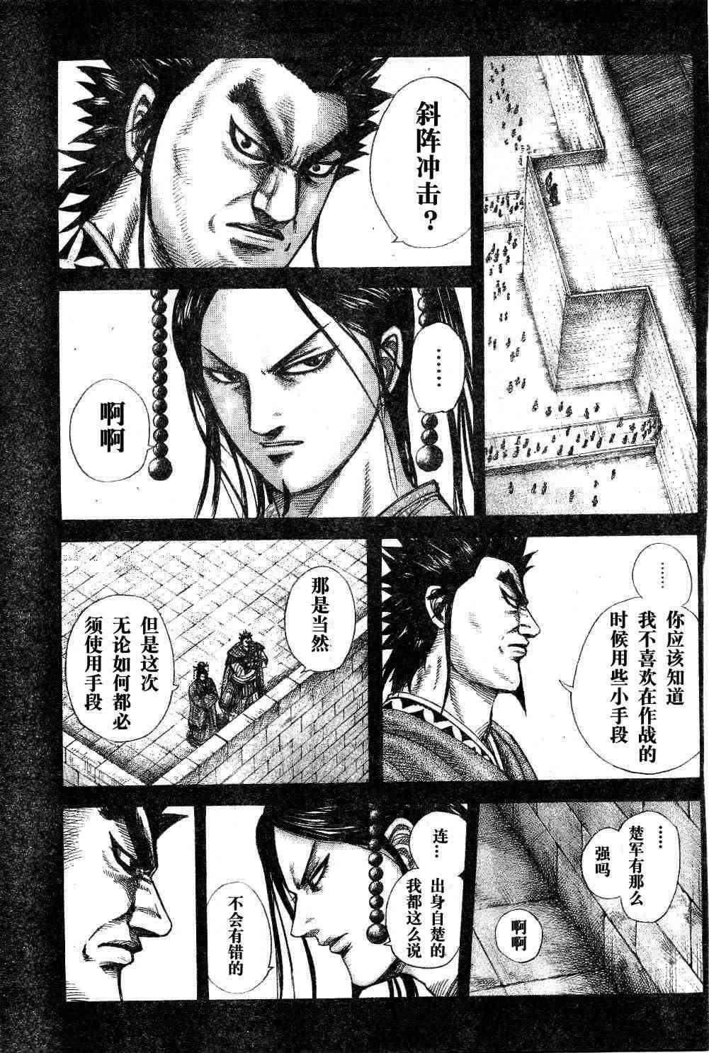 《王者天下》309话第7页