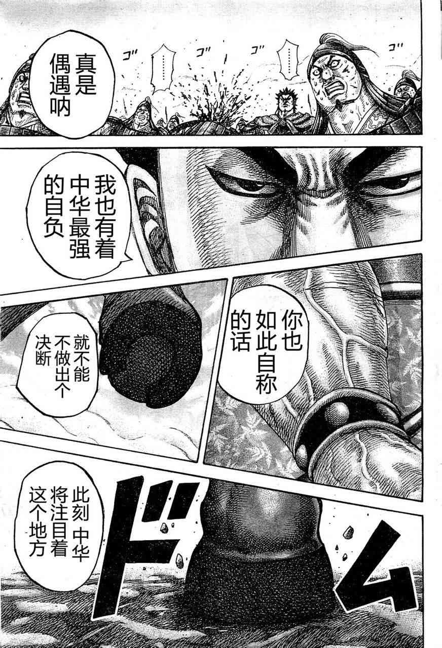 《王者天下》310话第15页