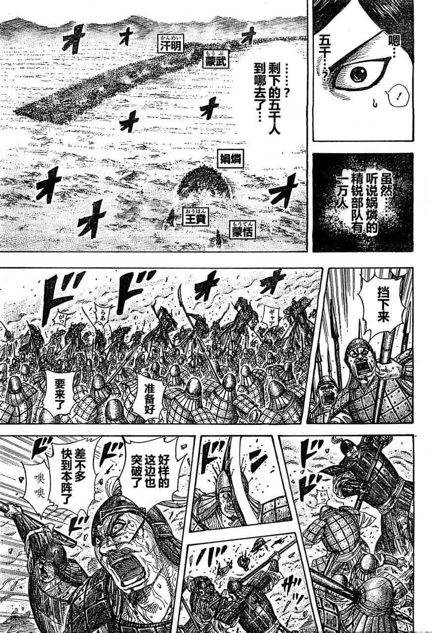 《王者天下》310话第9页