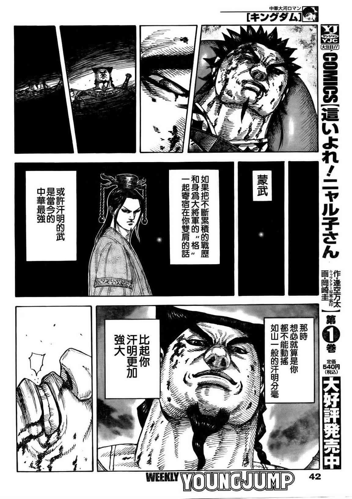 《王者天下》313话第6页