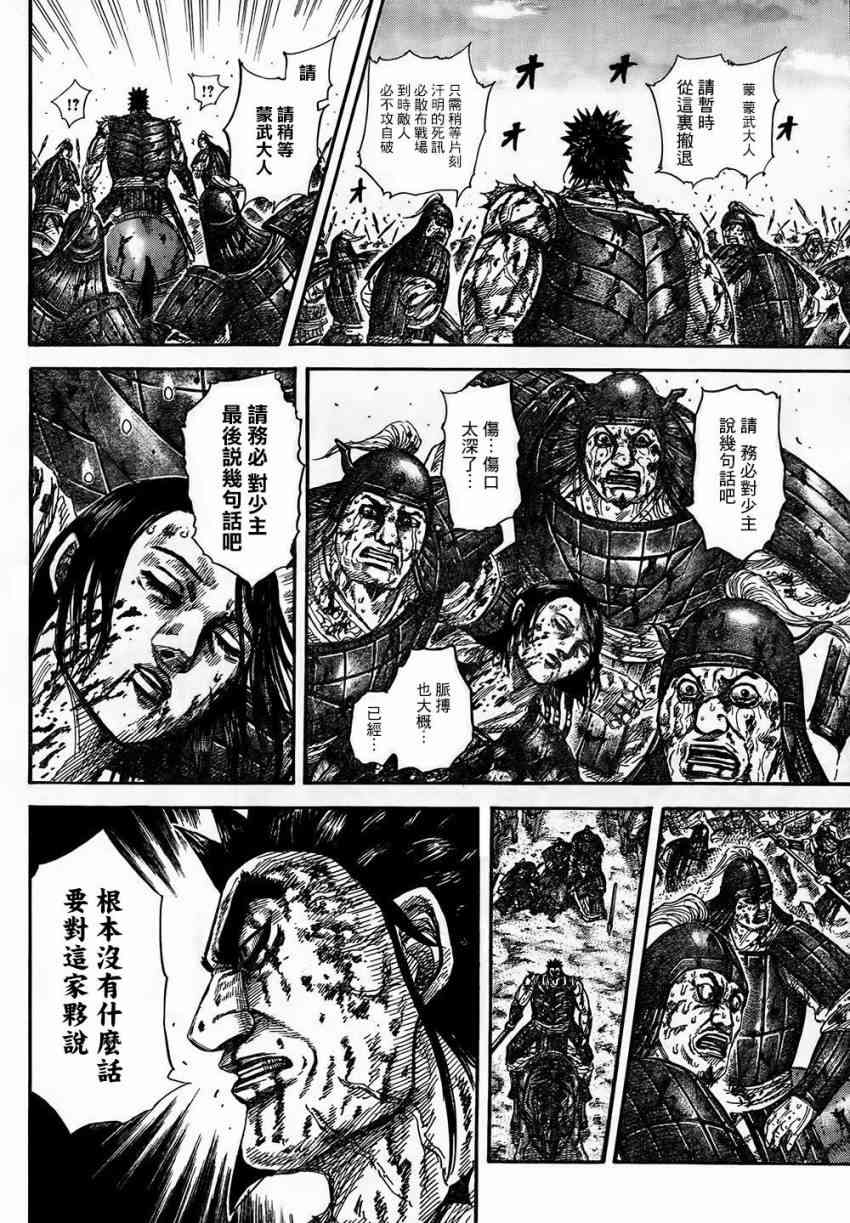 《王者天下》315话第5页