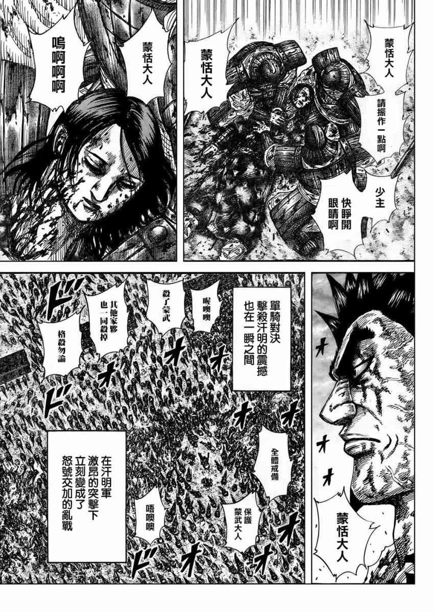 《王者天下》315话第4页