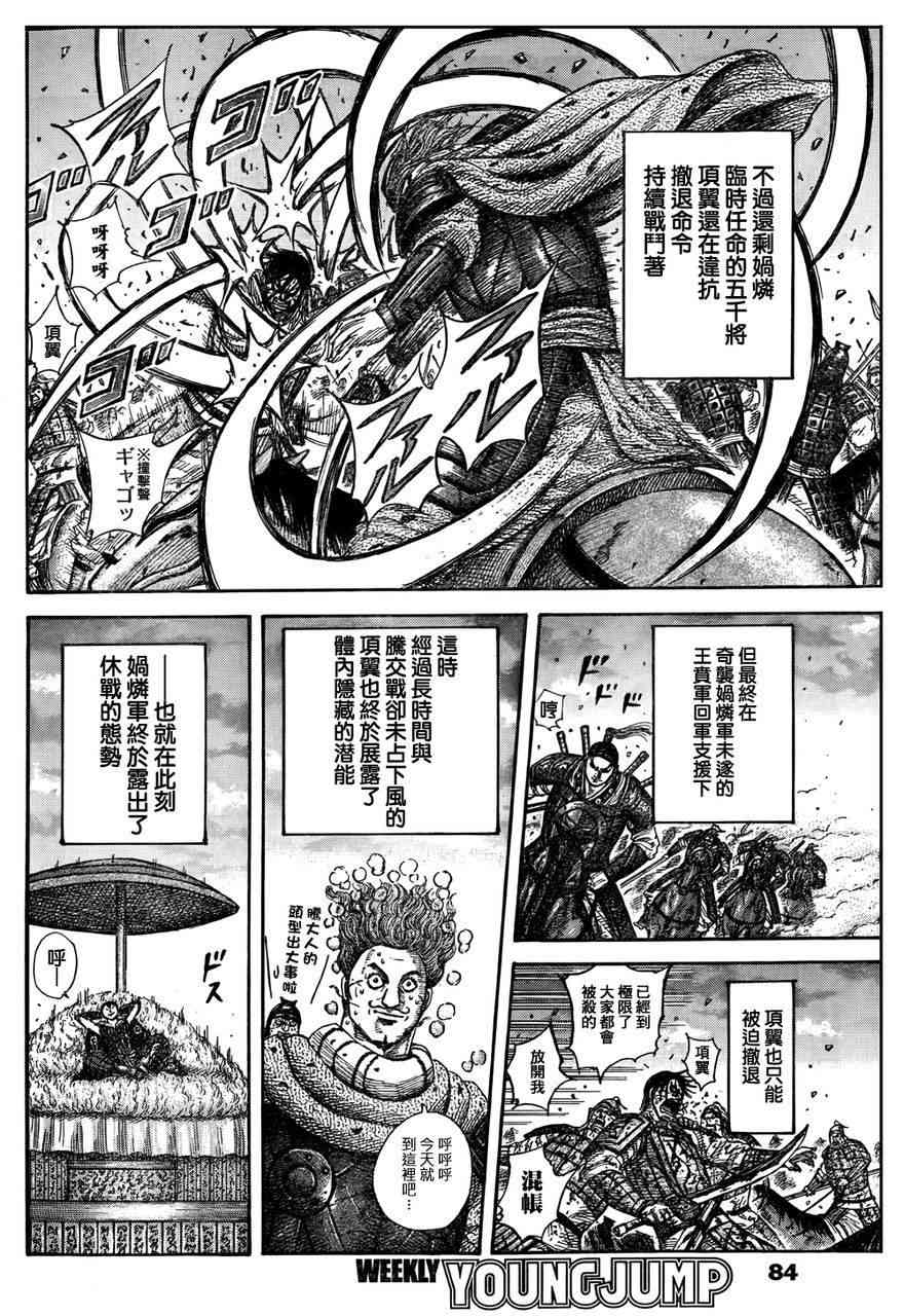 《王者天下》316话第12页