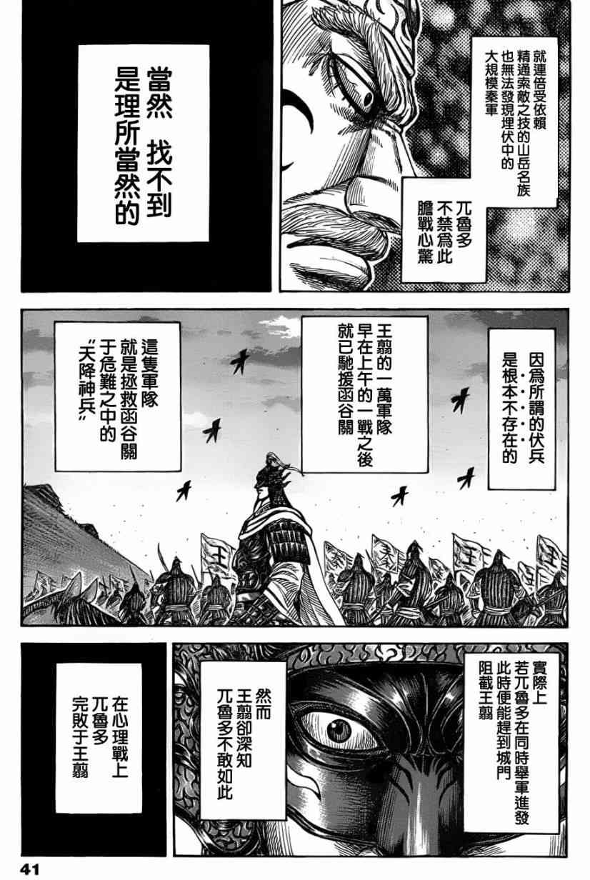 《王者天下》318话第8页