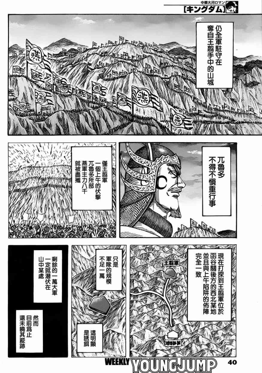 《王者天下》318话第7页