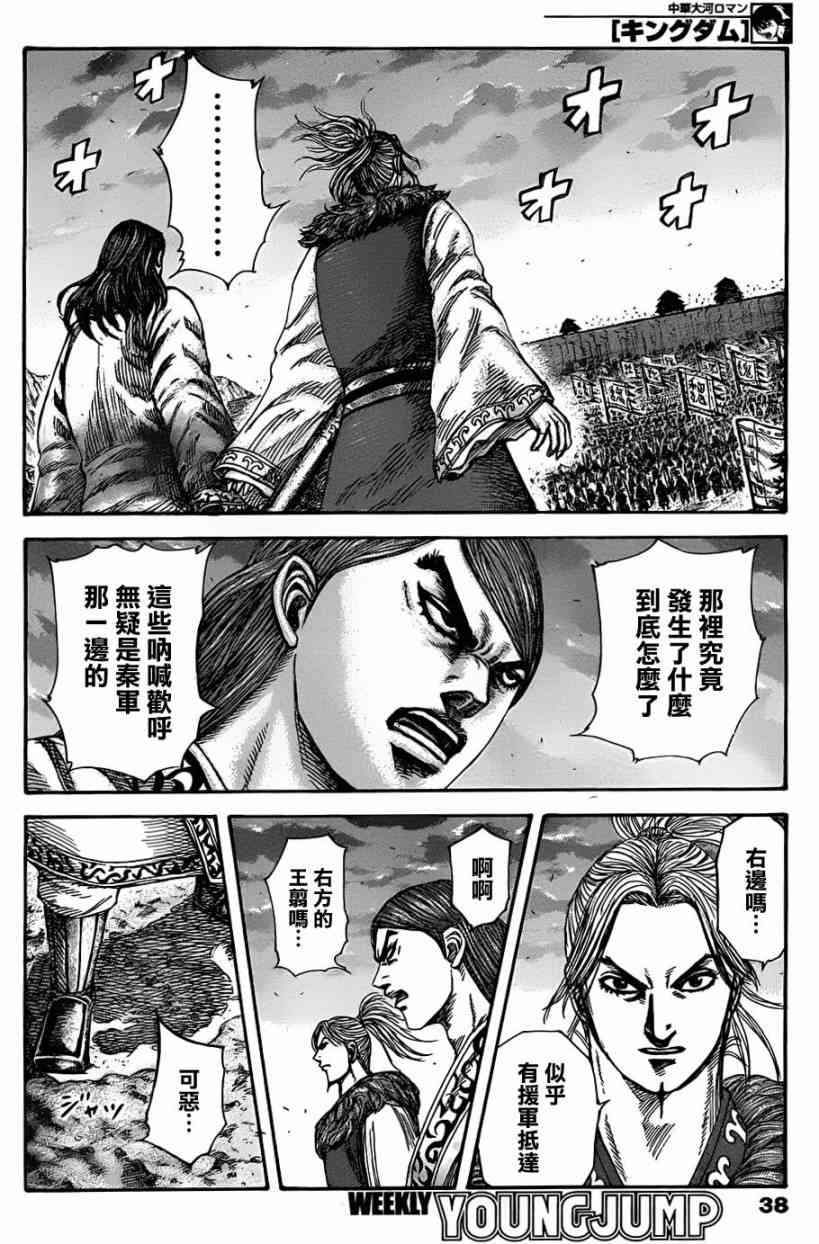 《王者天下》318话第5页