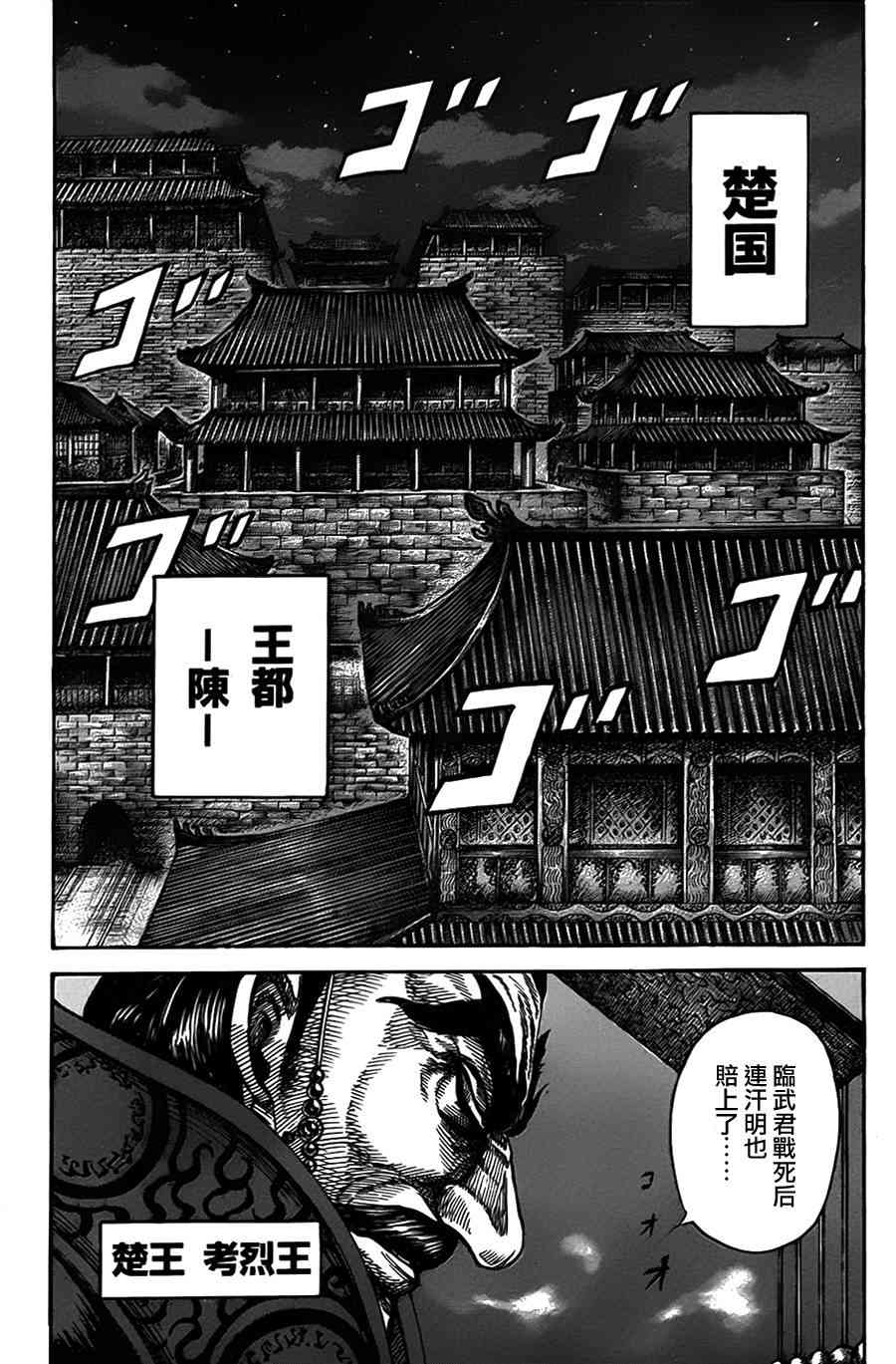 《王者天下》319话第12页