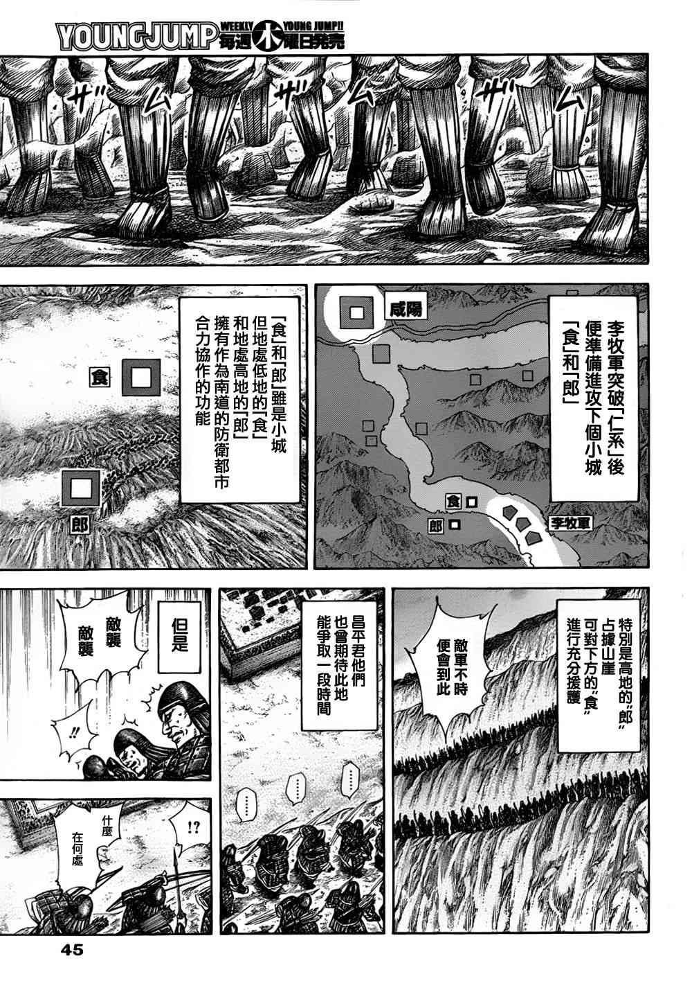 《王者天下》321话第10页