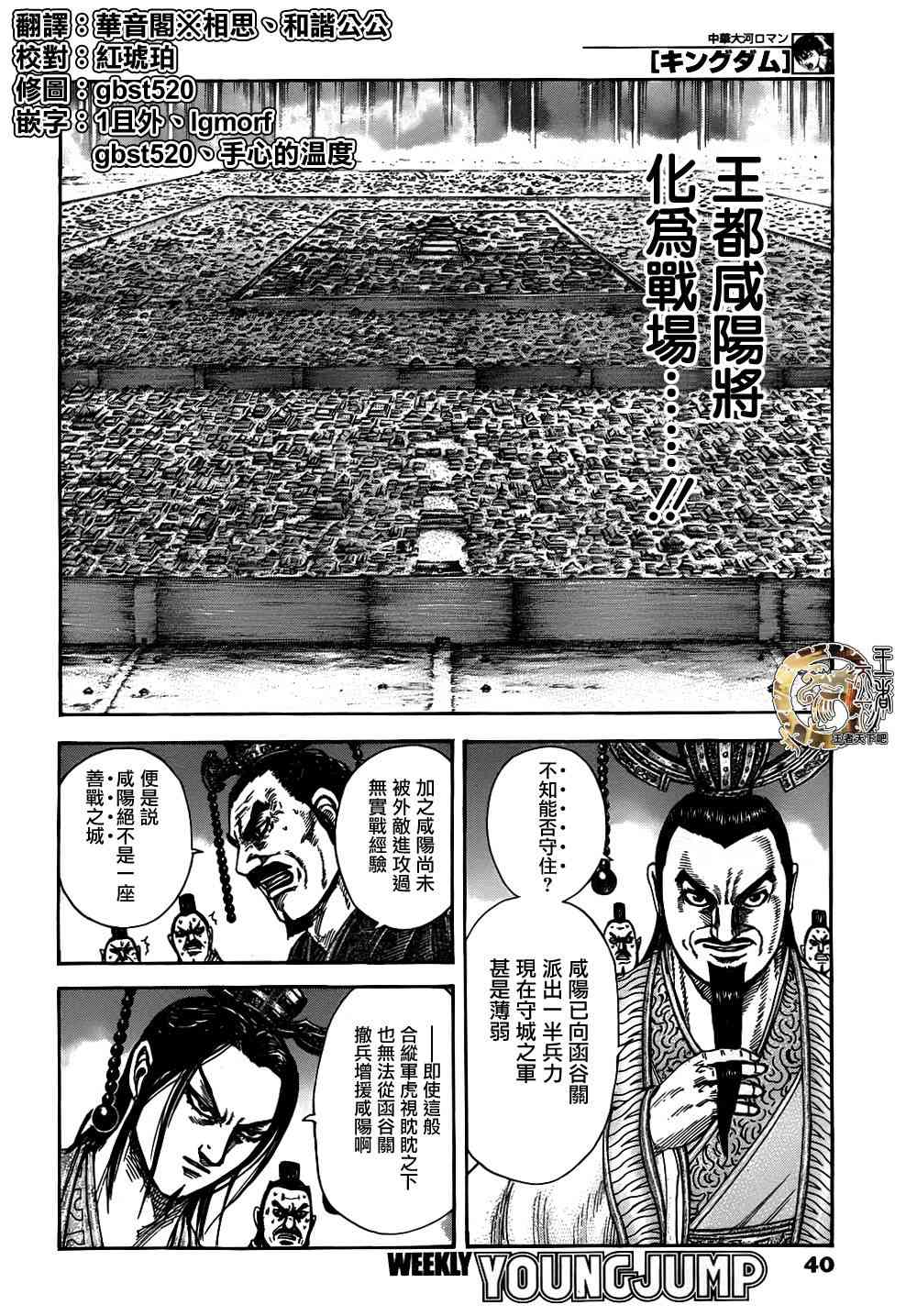 《王者天下》321话第5页